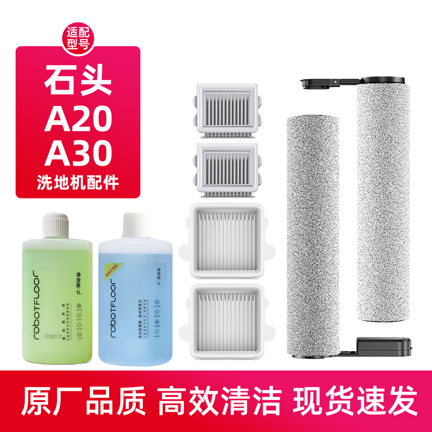 洗地机A30/A20地面清洁液