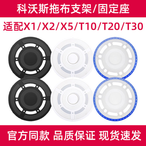 科沃.斯拖布支架固定座配件