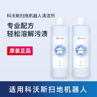 T10扫地机器人配件T80 T50清洗剂 清洁液X8 适用科沃斯地宝原装