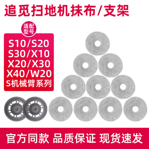 追/觅扫地机器人抹布拖布
