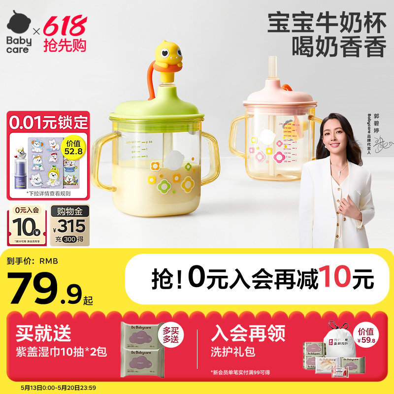 babycare牛奶杯儿童吸管杯直饮奶瓶1-3岁以上宝宝刻度喝奶杯PPSU