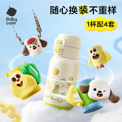 babycare儿童奇趣公仔杯套