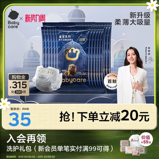 便携装 babycare皇室狮子王国纸尿裤 尿不湿新生婴儿尿片bbc拉拉裤