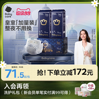 加量装babycare狮子王国纸尿裤nb