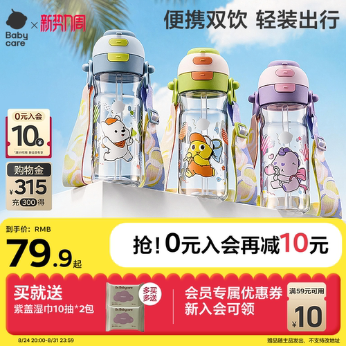 Babycare双饮户外水杯