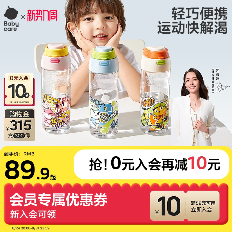 babycare儿童水杯春夏季直饮吸管杯大容量运动敞口杯上学专用水壶