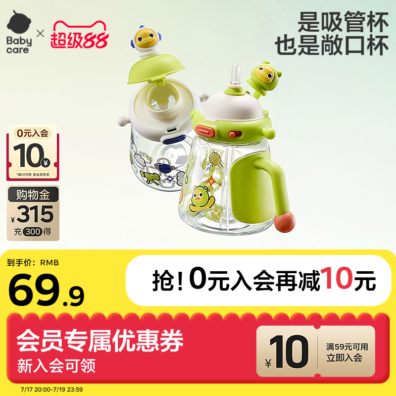 babycare双饮吸管杯dry公仔