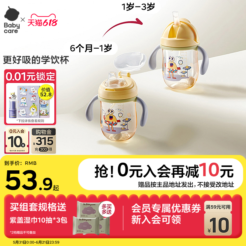 babycare学饮杯婴儿6个月以上鸭嘴杯儿童一岁吸管杯奶瓶宝宝水杯