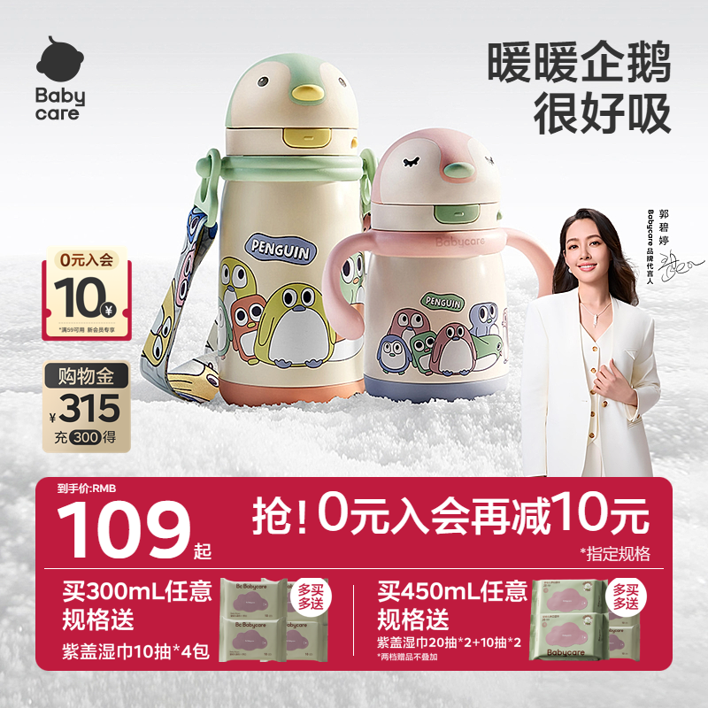 316L不锈钢婴幼儿保温杯