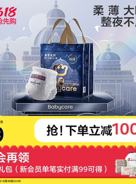 babycare拉拉裤纸尿裤皇室狮子王国婴儿bbc尿不湿mini试用装