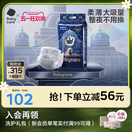 babycare皇室狮子王国纸尿裤超薄