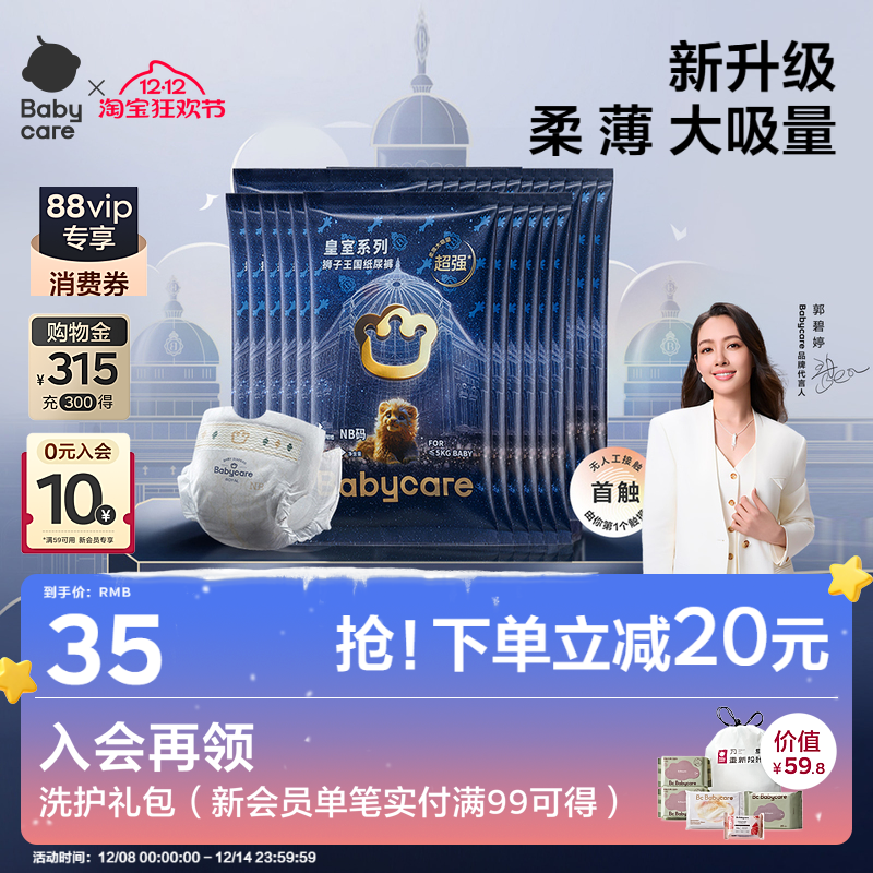 babycare狮子王国纸尿裤便携装