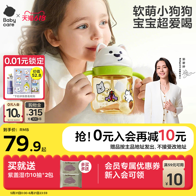 babycare学饮杯婴儿6个月以上鸭嘴杯儿童吸管杯家用奶瓶宝宝水杯