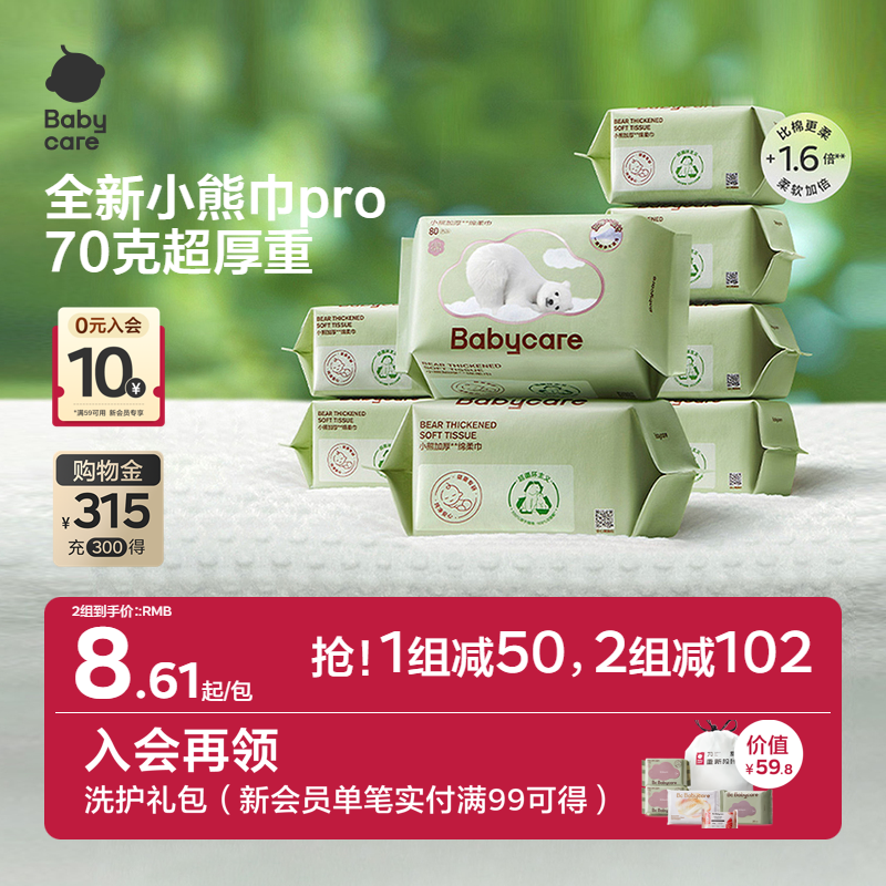 babycare小熊绵柔巾新生婴儿80抽
