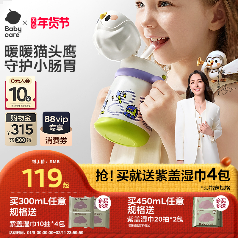 babycare儿童保温杯婴幼儿学饮吸管杯家用宝宝水杯幼儿园外出水壶,婴童用品,儿童水杯,淘宝优惠券,粉丝福利购,淘宝优惠卷