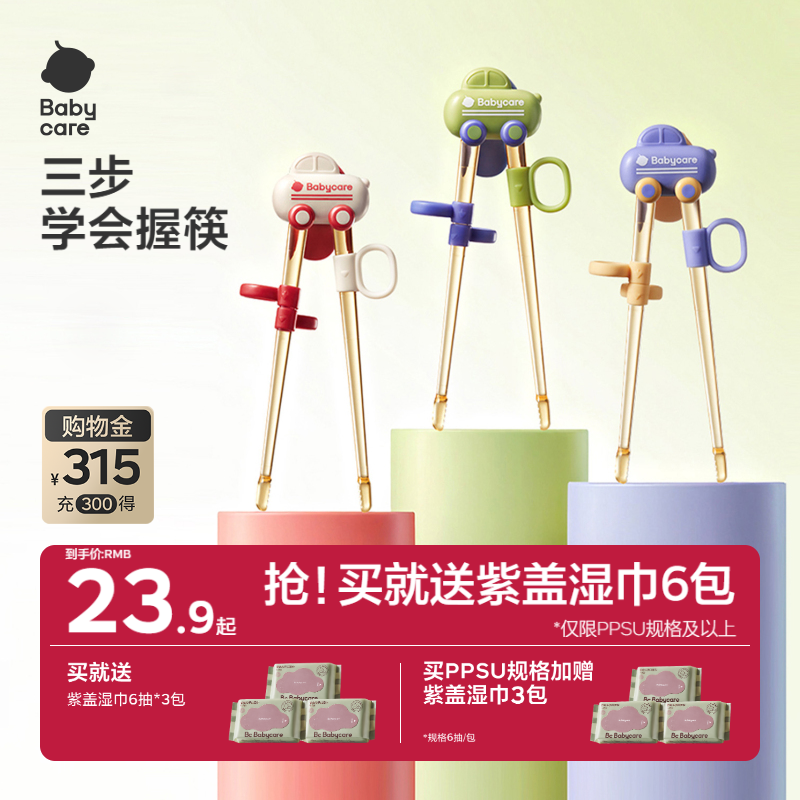 babycarephilemon儿童筷多阶段