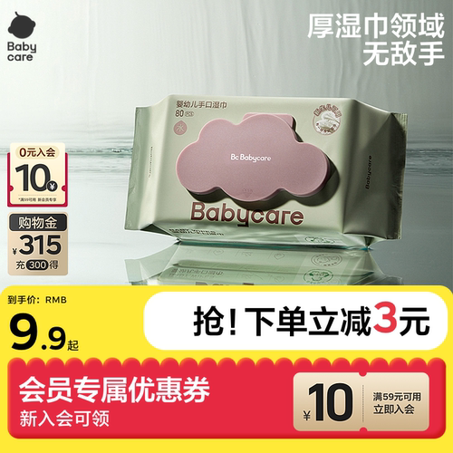 babycare湿巾婴儿手口屁