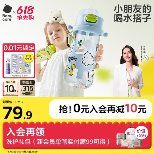 babycare上学专用吸管杯