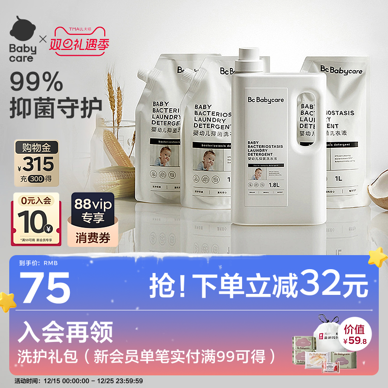 宝宝专用婴儿洗衣液babycare