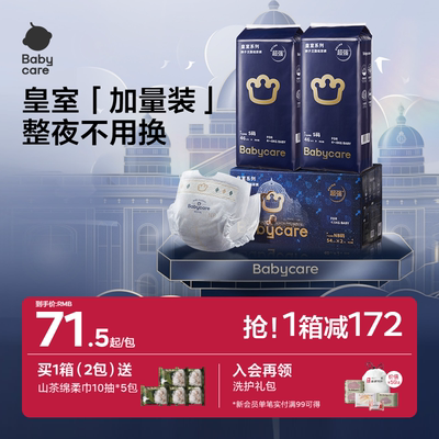 加量装babycare狮子王国纸尿裤nb