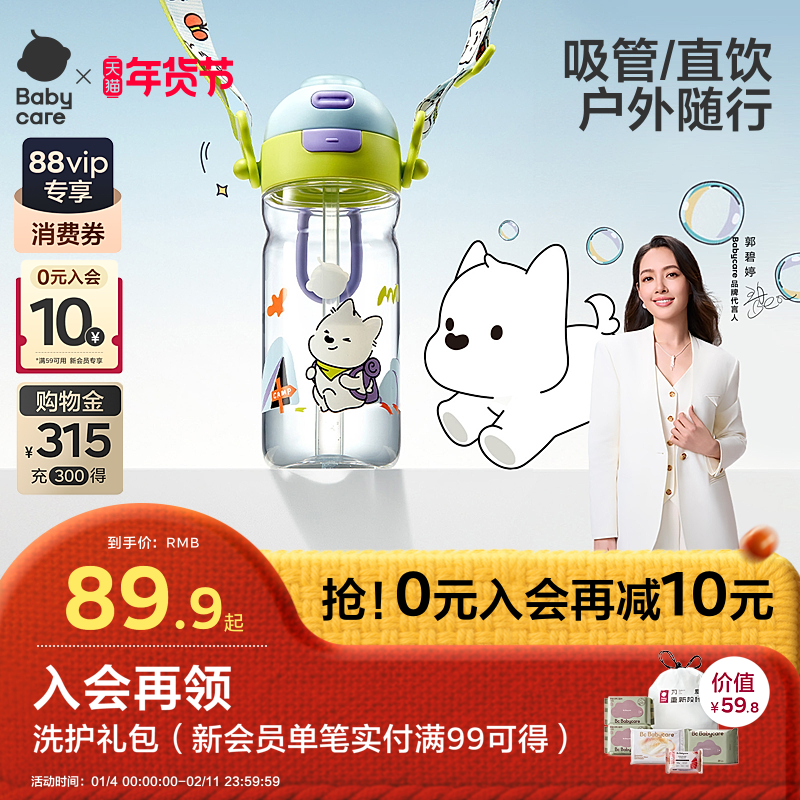 babycare运动儿童水杯吸管直饮杯夏季男女孩幼儿园上学专用水壶,婴童用品,儿童水杯,淘宝优惠券,粉丝福利购,淘宝优惠卷