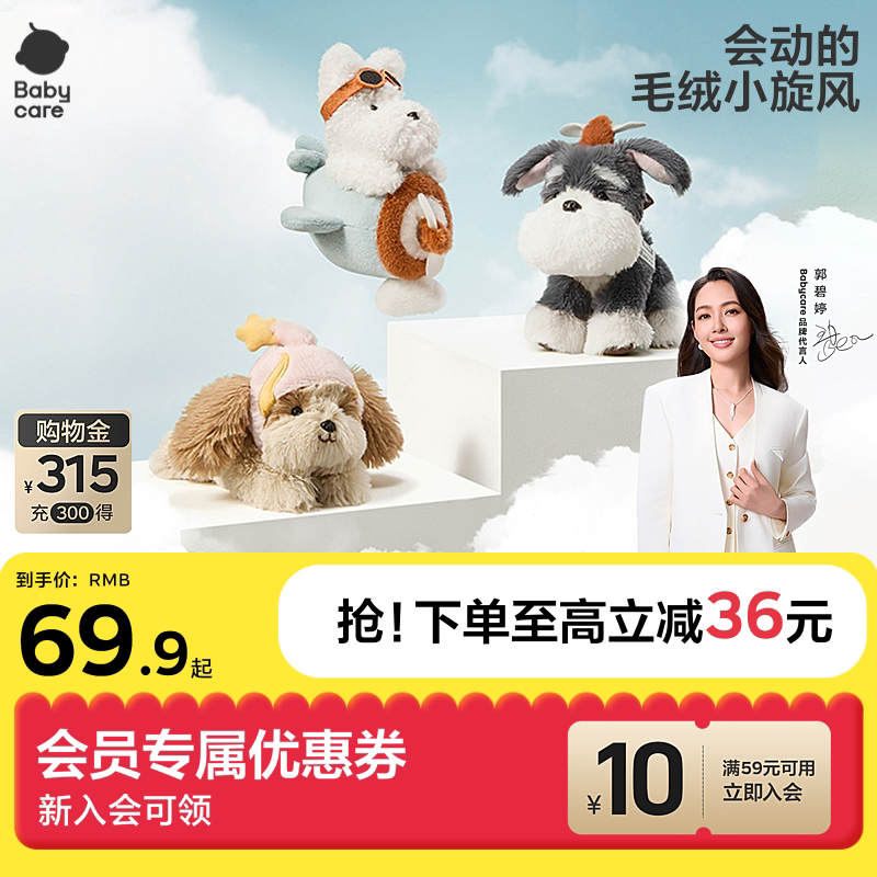 babycare欧阳娜娜同款小旋风挂件图片