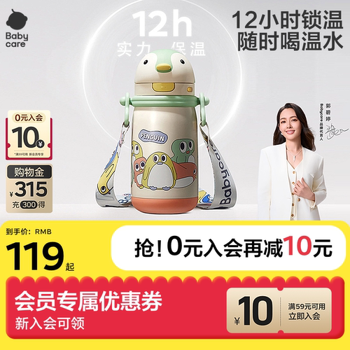 婴幼儿保温杯babycarephilemon