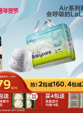 babycare超薄透气Air呼吸纸尿裤拉拉裤新生婴儿bbc尿不湿尺码任选