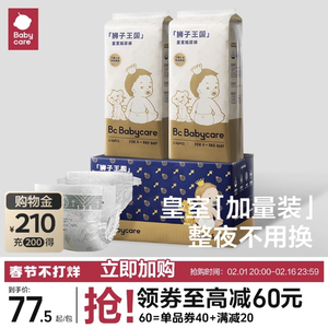 babycare皇室狮子王国纸尿裤超薄透气新生婴儿尿片bbc尿不湿nb-s