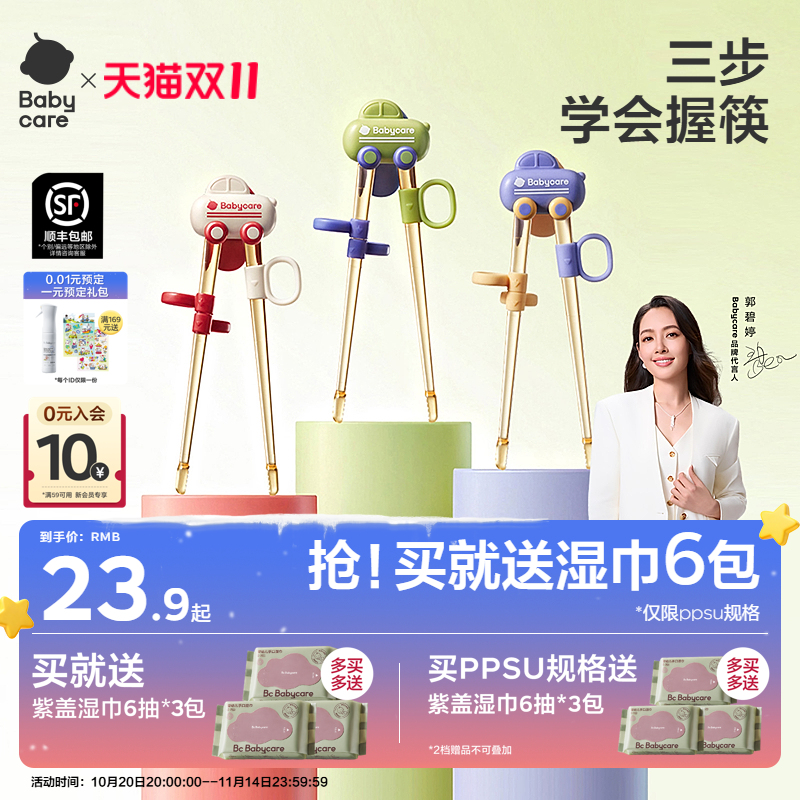 babycarephilemon儿童筷多阶段