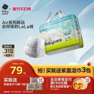 babycare超薄透气Air呼吸纸尿裤拉拉裤新生婴儿bbc尿不湿尺码任选