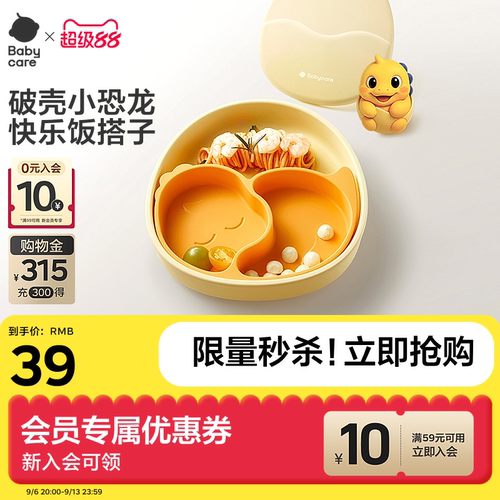 babycare恐龙硅胶餐盘