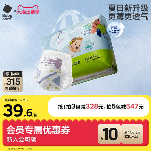babycare纸尿裤/拉拉裤超薄透气