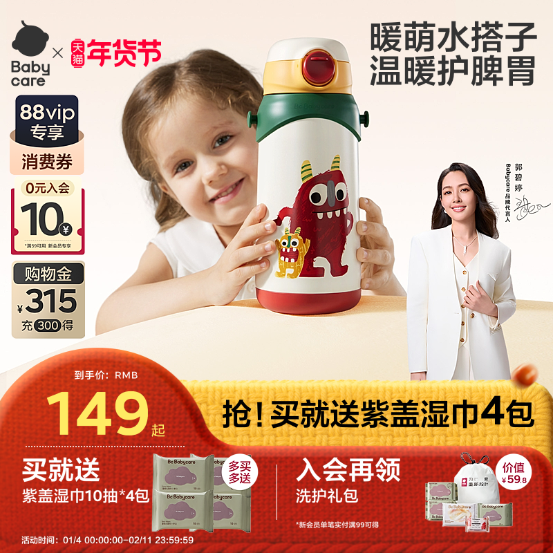babycare儿童保温杯婴幼儿水杯宝宝学饮吸管杯幼儿园上学专用水壶,婴童用品,儿童水杯,淘宝优惠券,粉丝福利购,淘宝优惠卷