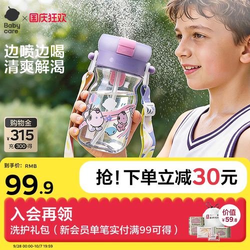 babycare喷雾儿童水杯