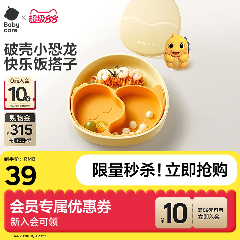 babycare恐龙硅胶餐盘