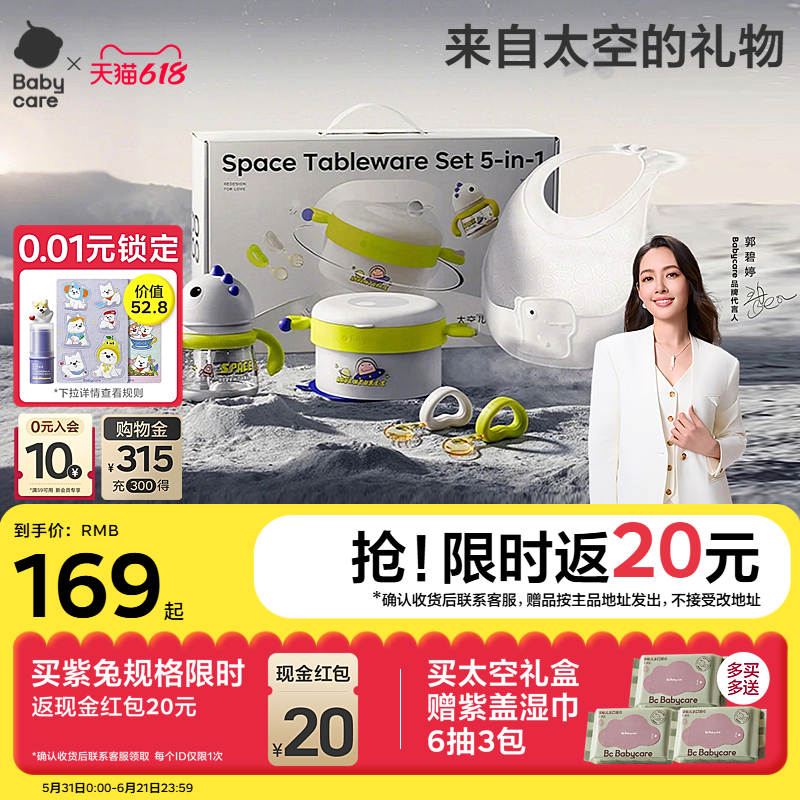 babycare宝宝辅食碗工具新生儿百天礼生日周岁礼物婴儿童餐具礼盒