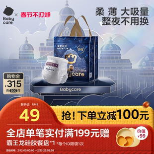babycare拉拉裤纸尿裤皇室狮子王国婴儿bbc尿不湿mini试用装