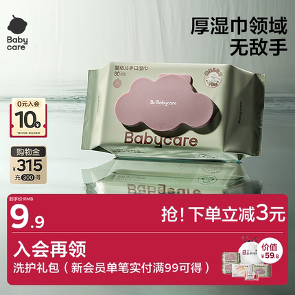 babycare湿巾婴儿手口屁专用新生宝宝儿童bbc湿纸巾家用大包60抽