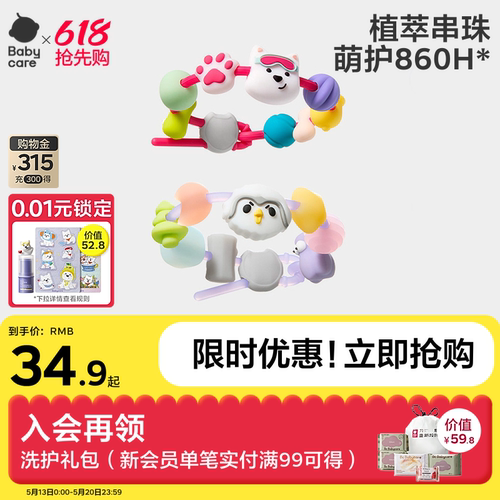 babycare精油手串随身户外防护用