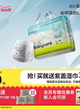 babycare超薄透气Air呼吸纸尿裤拉拉裤新生婴儿bbc尿不湿尺码任选