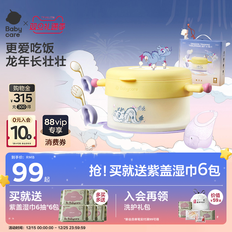 babycare宝宝辅食碗工具新生儿生日周岁礼物保温碗婴儿童餐具礼盒