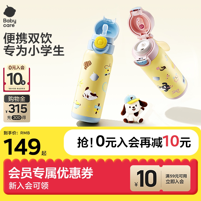 babycare双饮上学专用保温杯图片