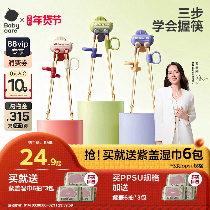 babycare儿童筷子训练筷2-3-6岁PPSU宝宝学习专用虎口辅助筷餐具,婴童用品,儿童餐具,淘宝优惠券,粉丝福利购,淘宝优惠卷