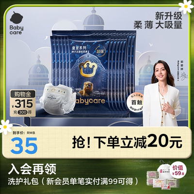 babycare狮子王国纸尿裤便携装