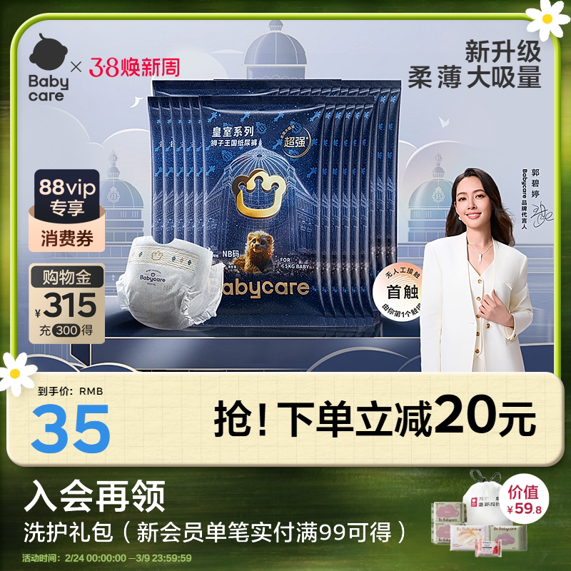 babycare皇室狮子王国纸尿裤尿不湿新生婴儿尿片bbc拉拉裤便携装