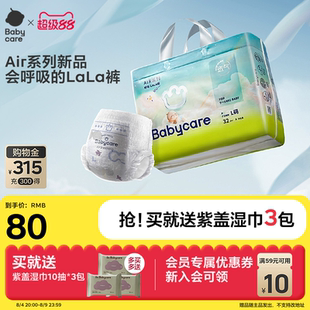 babycare超薄透气Air呼吸纸尿裤拉拉裤新生婴儿bbc尿不湿尺码任选
