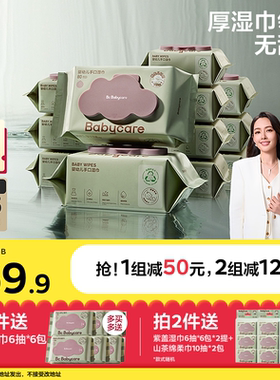 babycare湿巾婴儿手口屁专用新生宝宝儿童bbc湿纸巾家用大包加厚