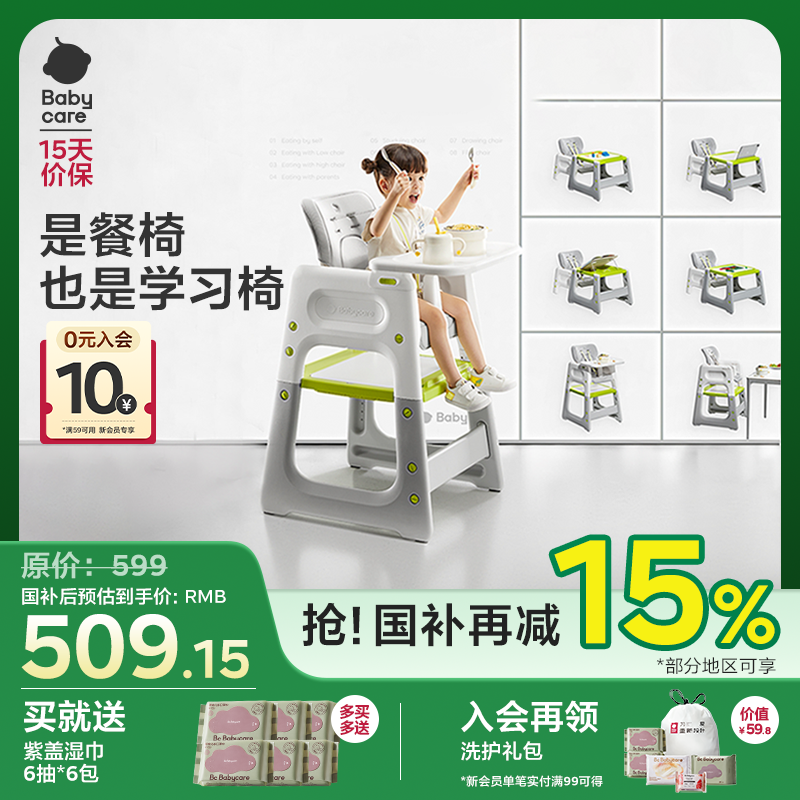 babycare宝宝百变餐椅多功能婴儿餐桌椅家用安全防摔儿童吃饭座椅,婴童用品,餐椅,淘宝优惠券,粉丝福利购,淘宝优惠卷