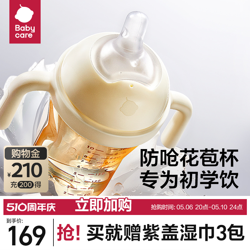 babycare学饮杯鸭嘴杯婴儿6个月以上防呛吸管杯喝水奶瓶宝宝水杯